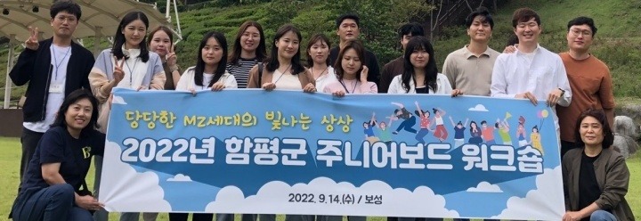 보도사진(1)-함평군, 주니어보드 워크숍 통해 혁신역량 강화.jpg