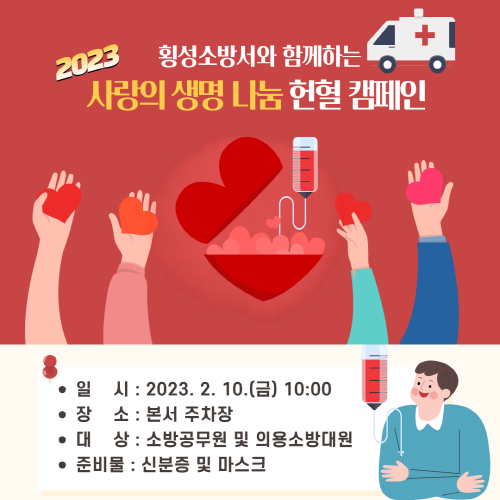 [크기변환]1. 헌혈캠페인 포스터.png
