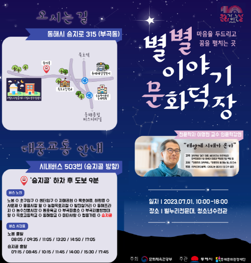 [크기변환]4. 동해시, 내달 1일 ‘별별이야기 문화덕장’ 열려 (1).png