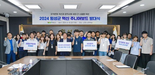 [크기변환]2024 횡성군 혁신 주니어보드 발대식.jpg