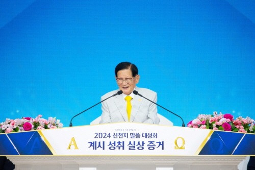 [크기변환]사진1_‘2024_신천지_계시_성취_실상.jpg