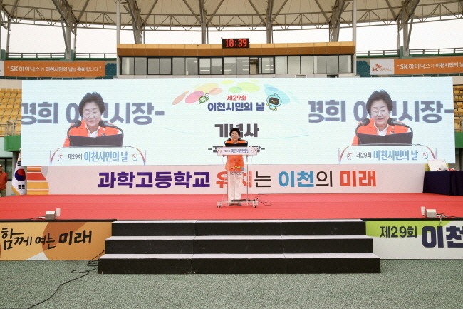 제29회 이천시민의날, 시민과 선수단 1만여 명 축제의 장.jpg