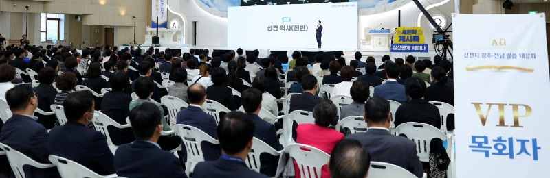 3. 지난 27일 신천지 광주교회에서 열린 ‘신천지 광주‧전남 말씀 대성회’에 참석한 목사가   수정 단상.jpg