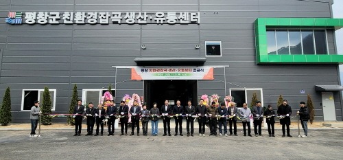 [크기변환]241121 평창군 친환경 잡곡 생산유통센터 준공식 (3).jpg