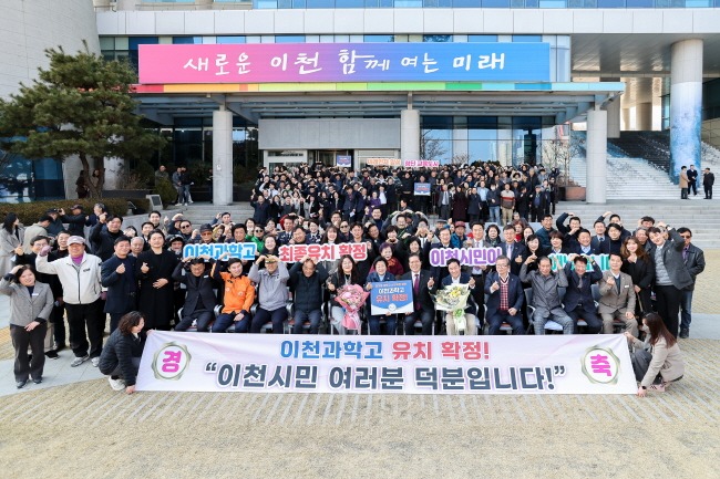 이천시, 경기형 과학고 유치 성공으로 과학 교육 중심지 도약1.jpg