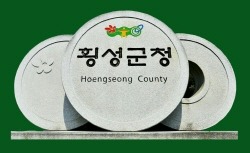 횡성군청이미지.jpg