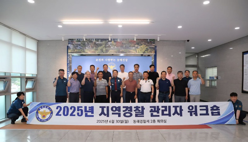 동해경찰서.jpg
