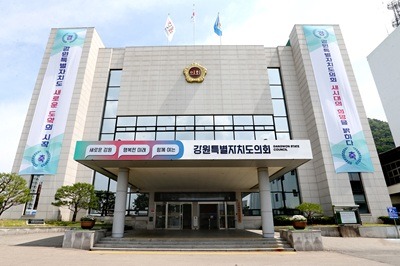 강원특별자치도의회 청사2.jpg