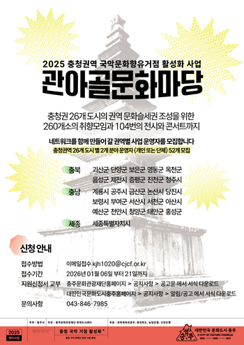 관아골문화마당_운영단체모집포스터(최종).png