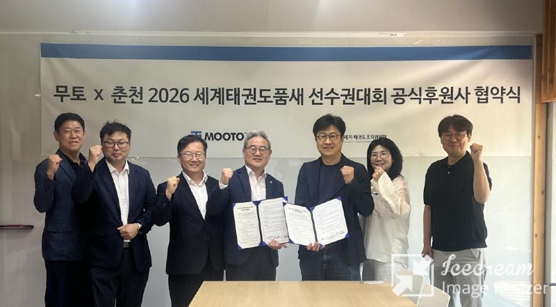 mini_3-1. 세계태권도품새선수권대회 첫 공식후원사 유치 협약식 (1).JPG