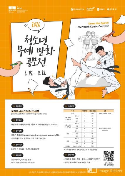 mini_2026 청소년 무예 만화 공모전 포스터.jpg