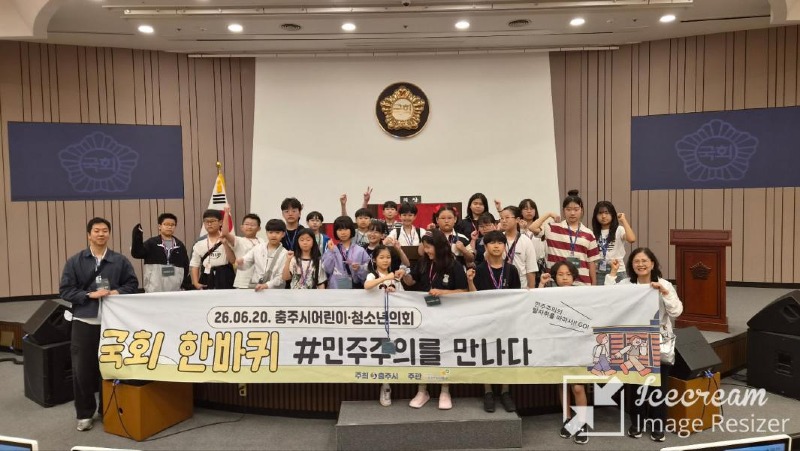 mini_충주시 어린이·청소년의회, 국회서 ‘생생한’ 의정활동 체험 (1).jpg