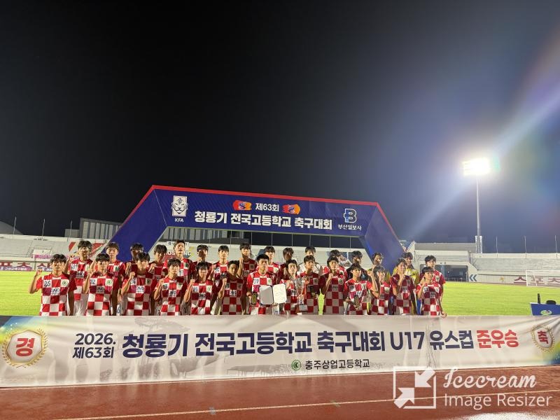 mini_충주상업고 제63회 청룡기 U17 유스컵 전국축구대회 준우승.jpg