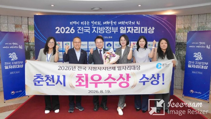 mini_4-1. 춘천시 일자리대상 최우수상 수상 (2).jpeg