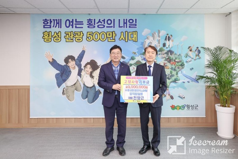 mini_(사진)고향사랑기부금 기탁식((주)동성환경엔지니어링 임직원일동 대표 전양근)2.jpg
