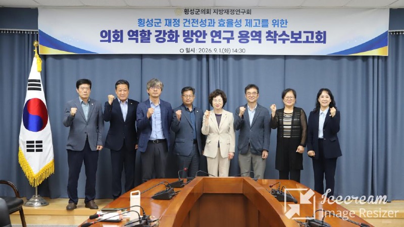 mini_(사진)횡성군의회 지방재정연구회 착수보고회.JPG