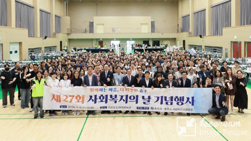 mini_충주시, 제27회 사회복지의 날 기념행사 개최.JPG