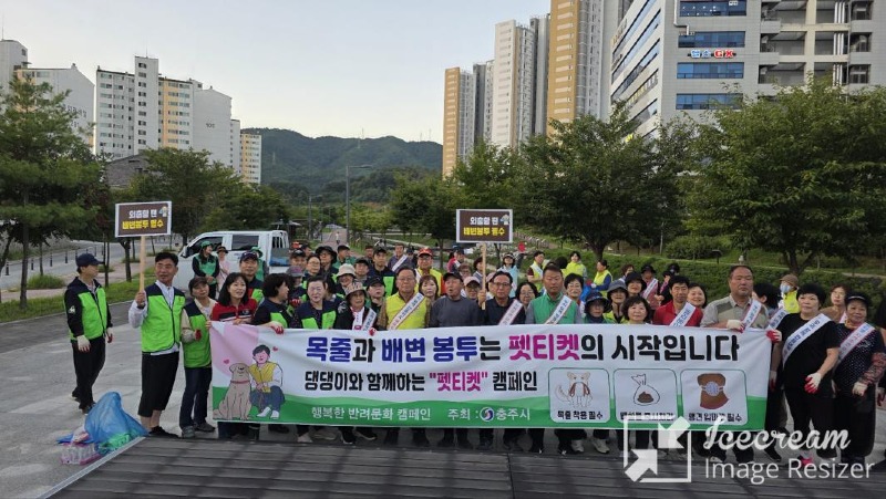 mini_성숙한 펫티켓으로 갈등 해소’… 충주시, 반려견 캠페인 전개 (1).jpeg