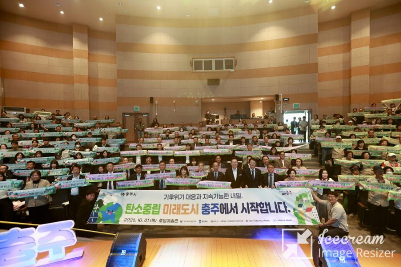 mini_충주시, 탄소중립 으뜸도시 충주 비전 선포5.jpg