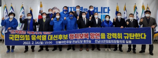 전남시군의장협의회, 윤석열 후보 규탄성명 11.JPG