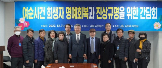 221207_여순사건유족간담회.jpg