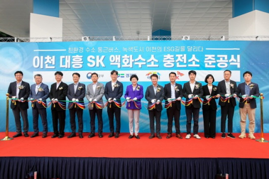 사본 -경기도 최초 액화수소충전소 준공1.jpg