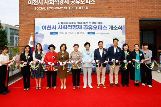 이천시, 제1호 ‘사회적경제 공유오피스’ 개소1 (1).jpg