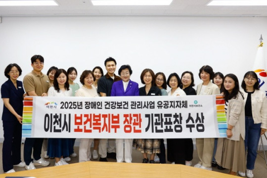 이천시, ‘장애인 건강보건 관리사업’ 우수 유공기관 선정…보건복지부 장관 표창 수상1 (1).jpg