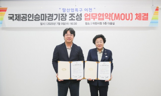 이천시, 국제공인승마경기장 조성…300억 원 민자유치 쾌거1.jpg