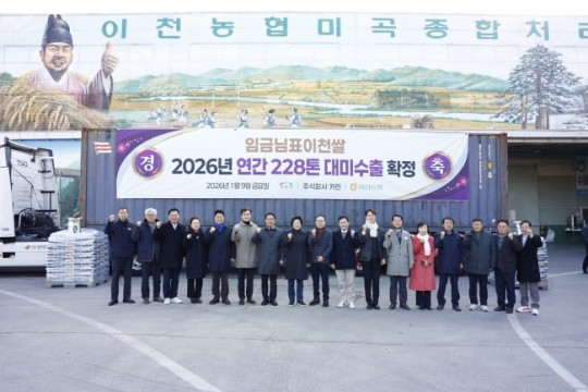 1. 임금님표이천쌀 대미 수출 5년 연속 달성 역대 최대규모 연간 228톤 수출 계약 체결2.jpg