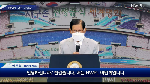 [크기변환]기념사_HWPL 대표, 이만희.png