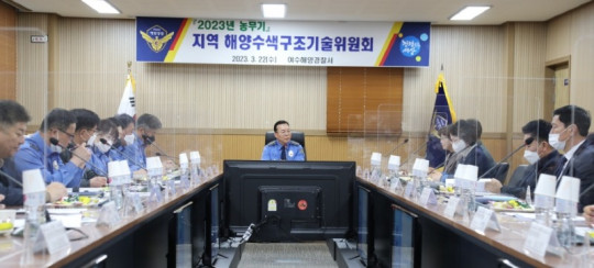 여수해양경찰서 대회의실에서 농무기 지역해.JPG