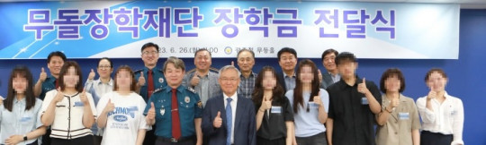 2023.06.26-무돌장학금-전달식(모자이.jpg
