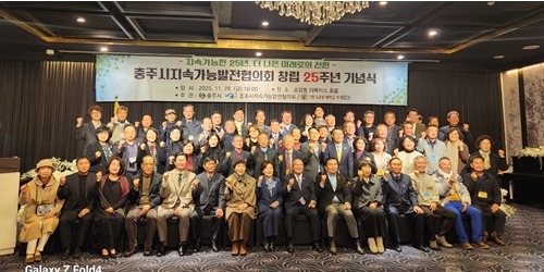 251201 충주시지속가능발전협의회 창립 25주년 기념식 개최(단체사진).jpg