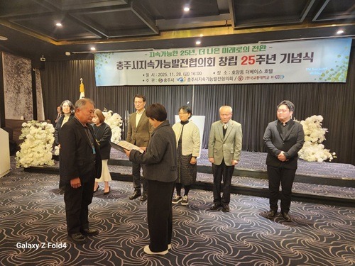 251201 충주시지속가능발전협의회 창립 25주년 기념식 개최(유공자 표창).jpg
