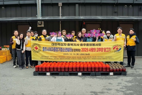 251231-충주중앙적십자봉사회-고추장나눔-단체.jpg