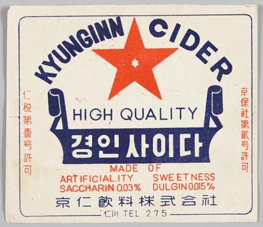 사진 1. 경인사이다 상표.jpg