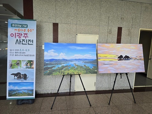 250609 아름다운 충주 이광주 사진전 개최(시청.jpg