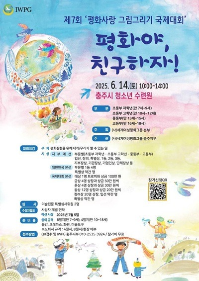 제7회_평화사랑_그림그리기 포스터.jpg