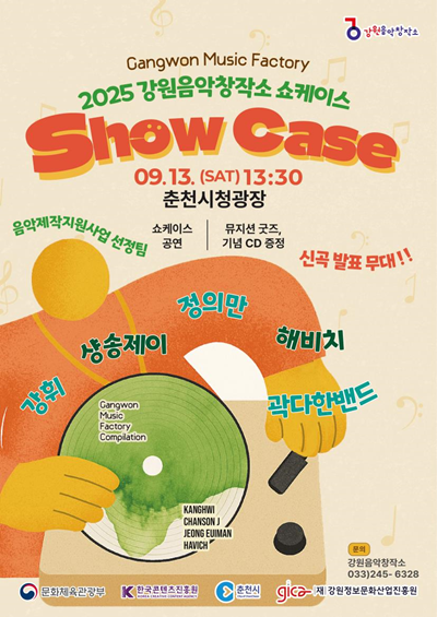 2025 강원음악창작소 쇼케이스 포스터 (1).png
