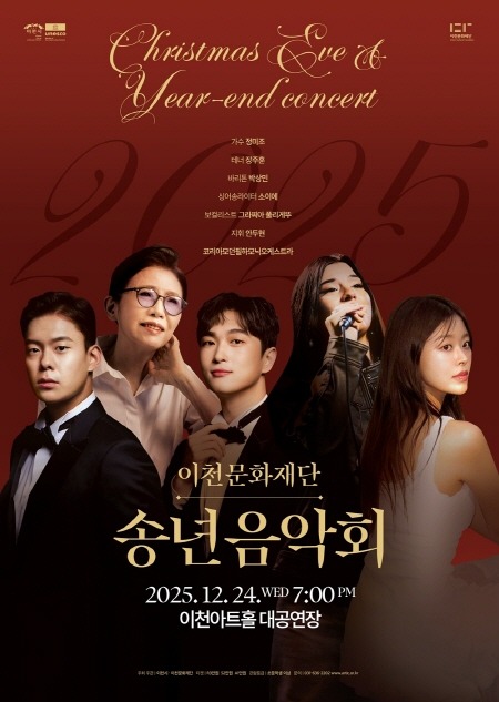 사본 -[이천문화재단 공연포스터] 2025 송년음악회.jpg