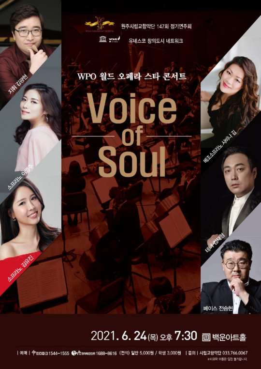 웹-WPO 월드 오페라 스타 콘서트 'Voice of Soul'-사진.jpg