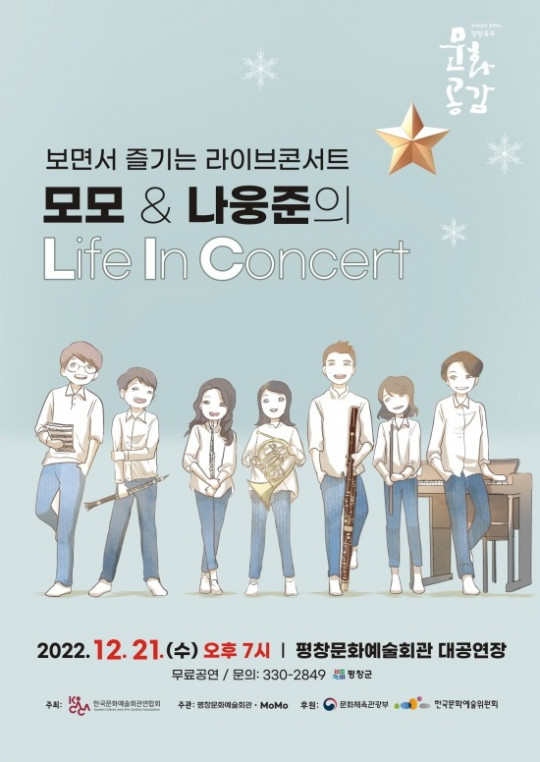 [크기변환]1218 포스터(LifeinConcert).jpg