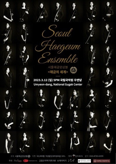 [크기변환]서울해금앙상블 창단공연1.jpg