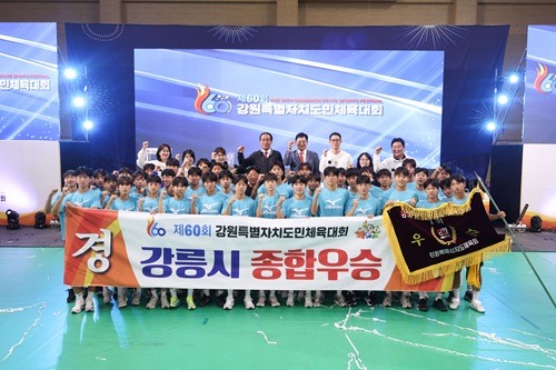 (사진)스포츠 도시 강릉, 도민체전 우승.jpeg