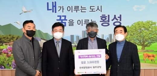 원주공항공사 원주공항, 횡성군에 성금 300만원 기탁.jpg
