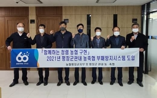 평창군 관내 농·축협 부패방지 시스템 도입.jpg