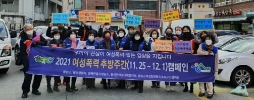 횡성군, 2021 여성폭력추방을 위한 캠페인 펼쳐.jpg