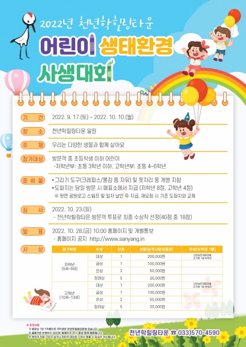 [크기변환]생태환경 사생대회 홍보문.jpg