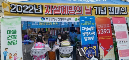 2. 보성군, 자살예방· 실시.jpg